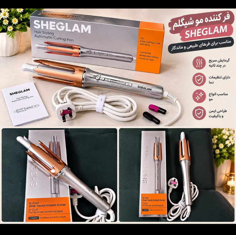 شیگلم مو فر کن
