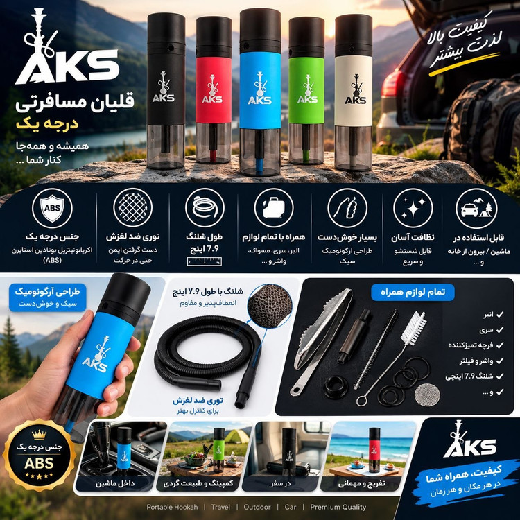قلیان مسافرتی