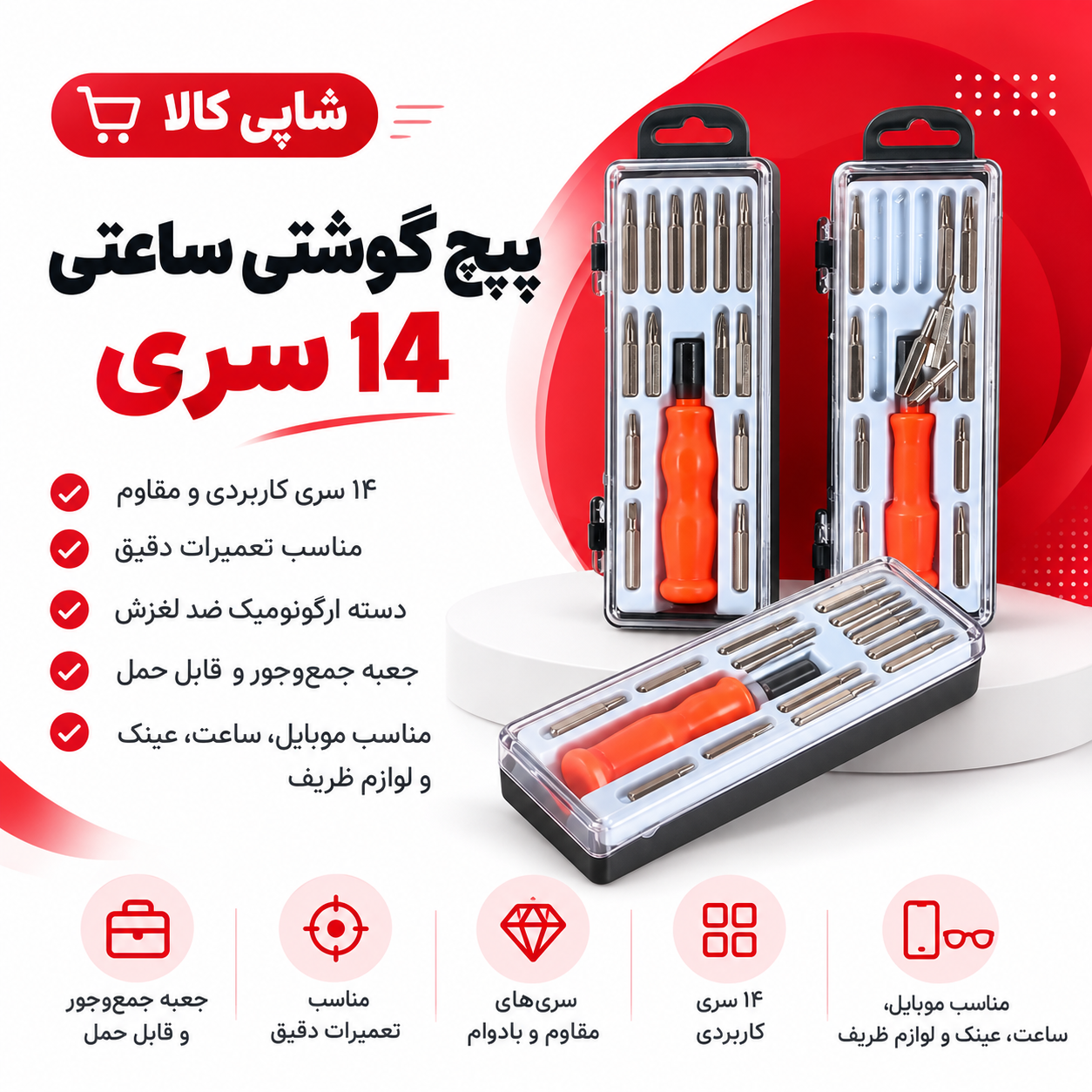 ست پیچ‌گوشتی ساعتی ۱۴ سری